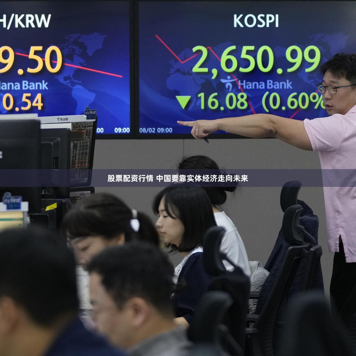 股票配资行情 中国要靠实体经济走向未来